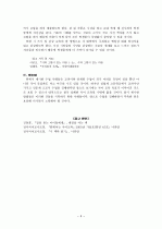 실업계 고등학교에서의 국어 수업 사례 3페이지