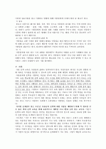 아동 문학 교육의 방안 6페이지