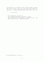 아동 문학의 교육적 기능 대하여 3페이지