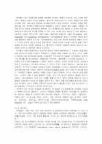 경영혁신의 기법과 방법론에 대하여 4페이지