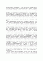 경영혁신의 기법과 방법론에 대하여 8페이지