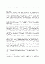 경영혁신의 기법과 방법론에 대하여 9페이지