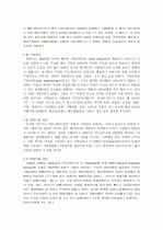 경영혁신의 기법과 방법론에 대하여 14페이지
