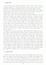우리나라의 교육과 관련된 문화에 어떤 것들이 있는가 제시하고 이에대해 비판 3페이지