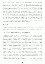 우리나라의 교육과 관련된 문화에 어떤 것들이 있는가 제시하고 이에대해 비판 4페이지