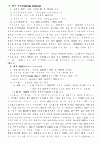 스트레스의 개념과 원인, 증상과 대처방안에 대해 설명하시오. 2페이지
