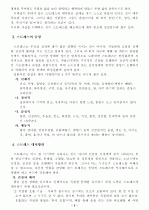 스트레스의 개념과 원인, 증상과 대처방안에 대해 설명하시오. 3페이지
