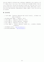장애 아동의 통합교육에 대하여 논하시오. 6페이지