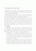 미술치료가 학대받는 아동의 심리적 안정감에 미치는 효과 4페이지
