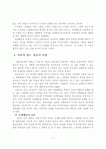 미술치료가 학대받는 아동의 심리적 안정감에 미치는 효과 7페이지
