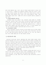 미술치료가 학대받는 아동의 심리적 안정감에 미치는 효과 8페이지