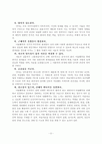 미술치료가 학대받는 아동의 심리적 안정감에 미치는 효과 9페이지