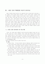 미술치료가 학대받는 아동의 심리적 안정감에 미치는 효과 10페이지