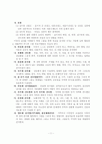 미술치료가 학대받는 아동의 심리적 안정감에 미치는 효과 11페이지