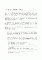 미술치료가 학대받는 아동의 심리적 안정감에 미치는 효과 13페이지