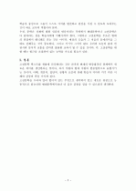 고전문학의 교육의 본질 2페이지