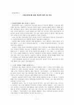 아동문학에 대한 개인적 생각 몇 가지 1페이지