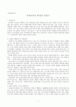 문학교육의 반성과 길찾기  1페이지