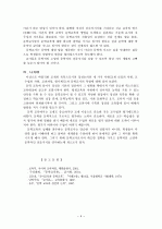 문학교육에서 ‘정전’의 문제 4페이지
