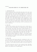 문학교육에 관련된 몇 가지 쟁점에 대한 생각 1페이지