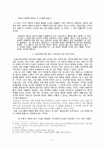 고전문학 교육과 ‘역사성`의 문제 2페이지