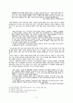 고전문학 교육과 ‘역사성`의 문제 3페이지