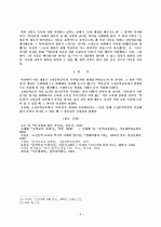 고전문학 교육과 ‘역사성`의 문제 4페이지