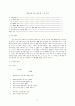 정지용의 시 을 읽고 1페이지