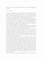 프로이트의 정신 분석이론에 대하여 2페이지