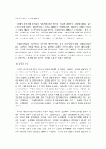 감시와 처벌 핵심 요약 3페이지