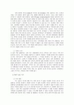 앨빈 토플러 의 핵심 내용과 소감 3페이지