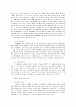 앨빈 토플러 의 핵심 내용과 소감 7페이지