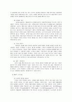 앨빈 토플러 의 핵심 내용과 소감 9페이지