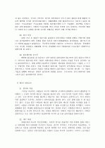 앨빈 토플러 의 핵심 내용과 소감 11페이지