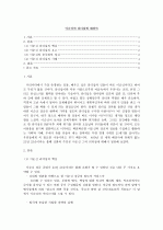 이순신의 리더십에 대하여 1페이지