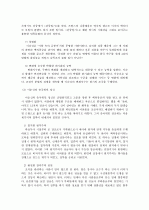 이순신의 리더십에 대하여 3페이지