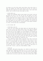 이순신의 리더십에 대하여 4페이지
