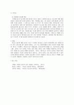 이순신의 리더십에 대하여 5페이지