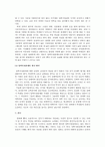 입학사정관 제도의 문제점과 대안 3페이지