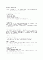 ★ A+ 받은 자료 [성경으로 본 행복한 부자](박정윤 교수님) 2010 최신판 (중간+기말) ★ 48페이지
