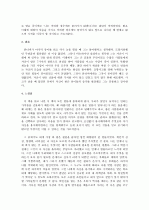 『폰더씨의 위대한 하루』를 읽고 4페이지
