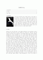 『갈매기의 꿈』을 읽고 1페이지