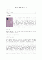 래리킹의『대화의 법칙』을 읽고  1페이지