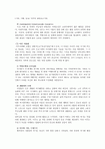 여가정책과 여가복지의 발전방향 4페이지