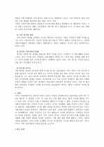 여가정책과 여가복지의 발전방향 5페이지