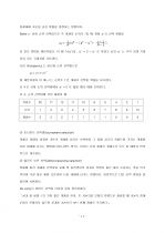 유전적알고리즘 11페이지