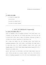 유전적알고리즘 23페이지