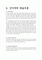 행동인지구성주의 6페이지