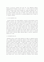 현대사회에서의 이상적 교육 인간상 3페이지
