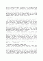 인지과학의 발전과정 및 향후 전망 2페이지